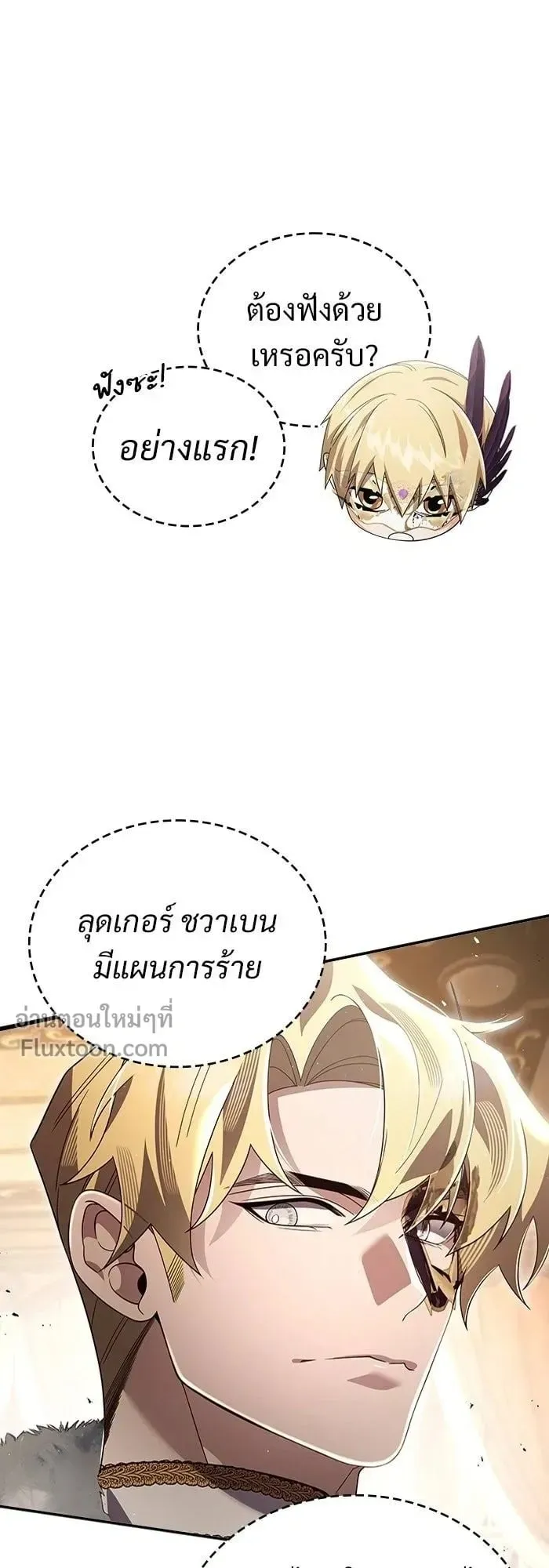 A Cadet Becomes a Prophet ตอนที่ 24 หน้า 13