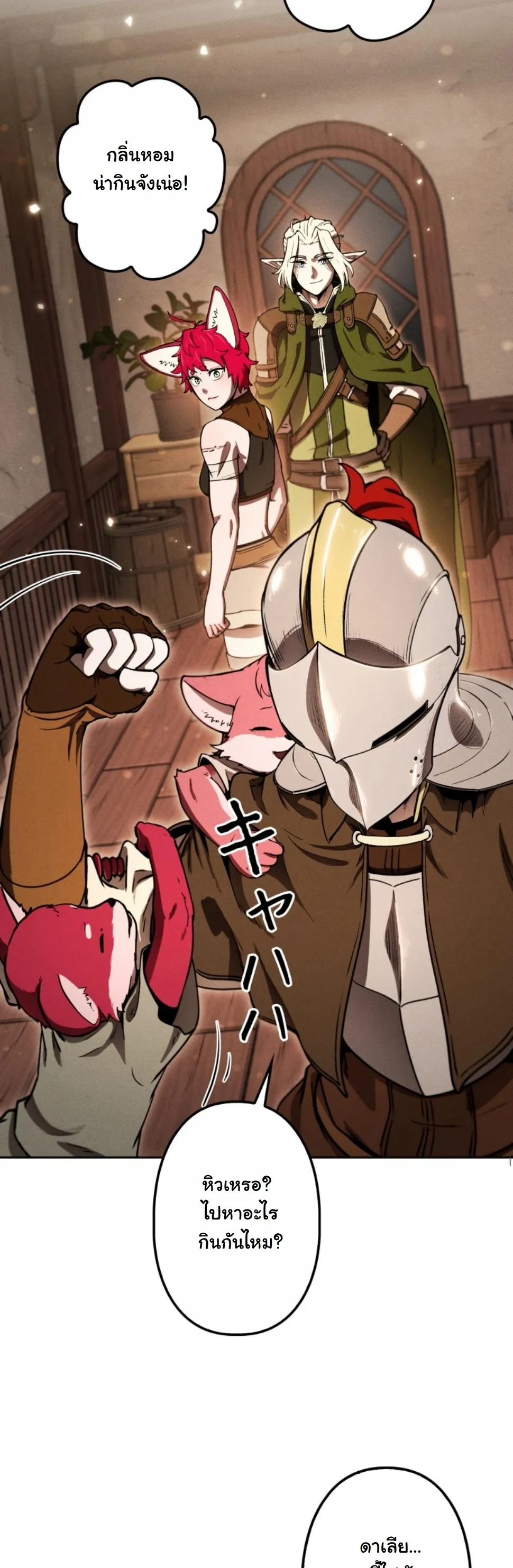 Revenge on the Tyrant Dragon ตอนที่ 14 หน้า 75