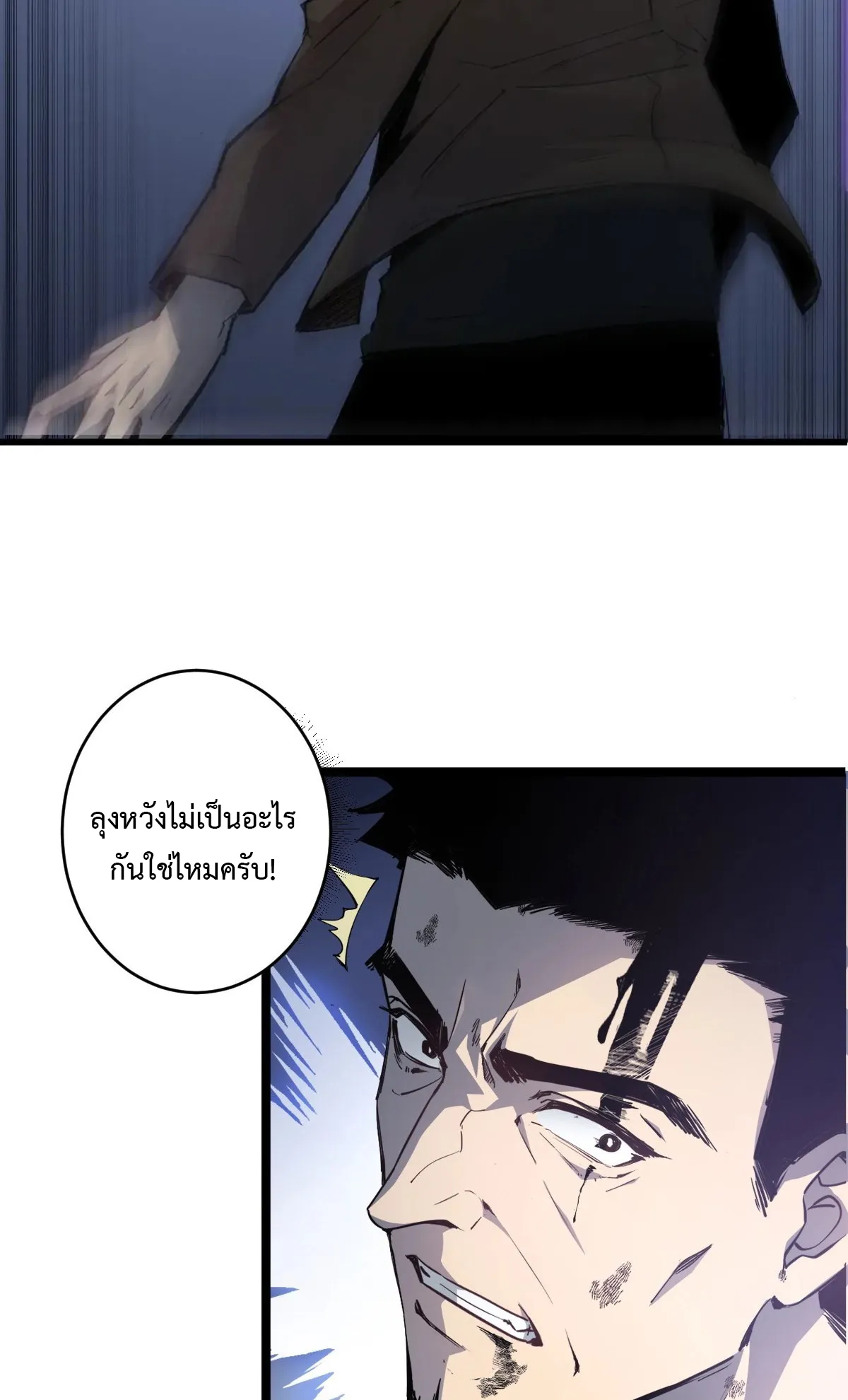 Overlord of Insects ตอนที่ 3 หน้า 12