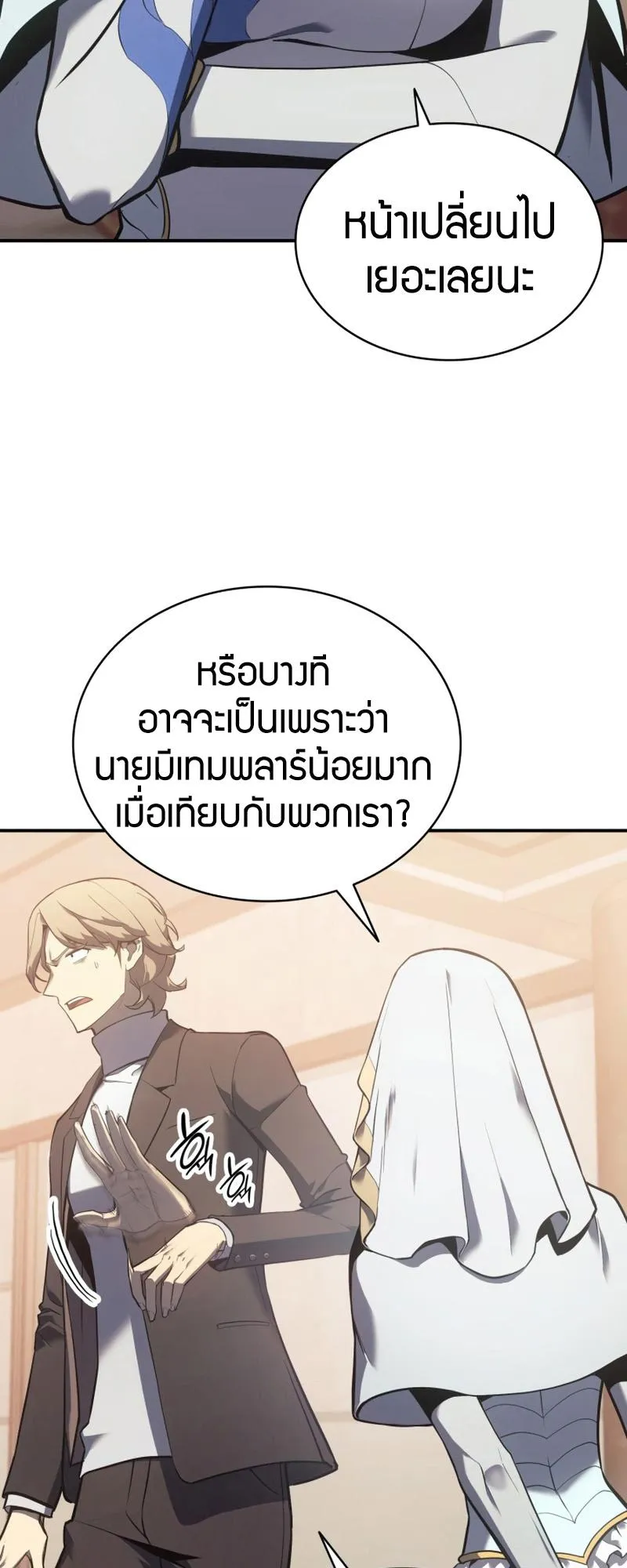 The Return of the Disaster-Class Hero ตอนที่ 16 หน้า 53