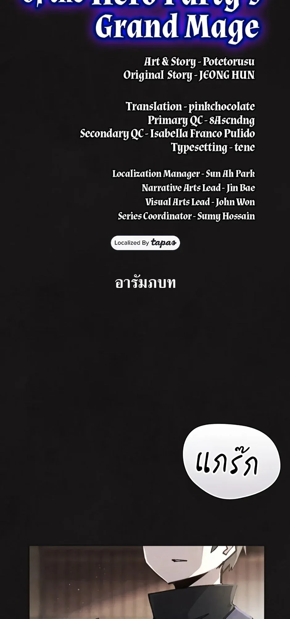 Reincarnation of the Hero Party’s Grand Mage ตอนที่ 0 หน้า 13