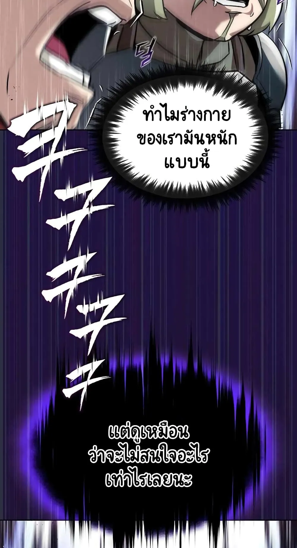 The Lazy Lord Masters the Sword ตอนที่ 33 หน้า 42