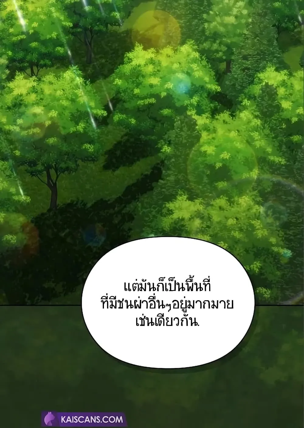 The Nebula’s Civilization ตอนที่ 9 หน้า 122