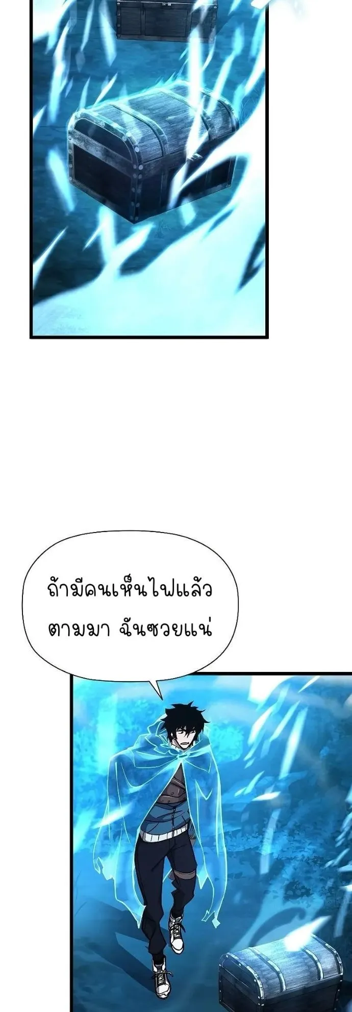 World’s Strongest Survivor ตอนที่ 4 หน้า 58