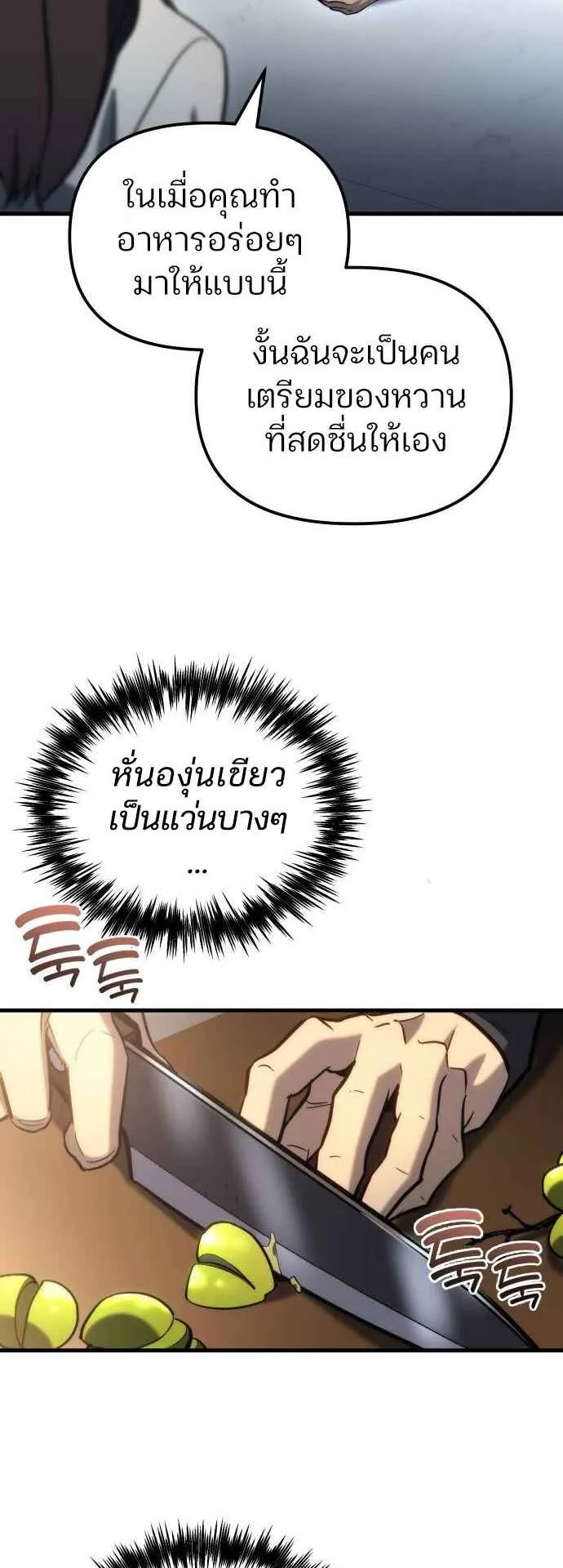 Hiding the logistics center in Apocalypse ตอนที่ 26 หน้า 50