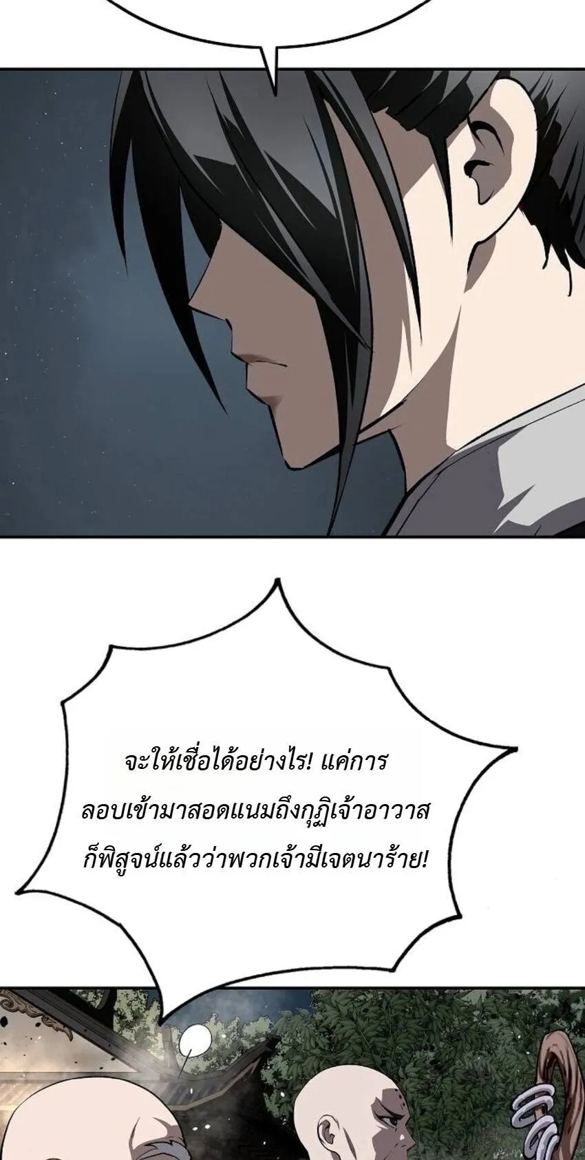 The Supreme Demonic Sword ตอนที่ 29 หน้า 5
