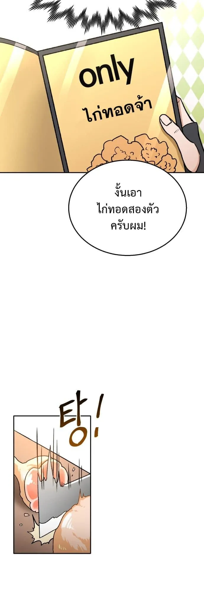 Charge! Yongma Chicken ตอนที่ 1 หน้า 29