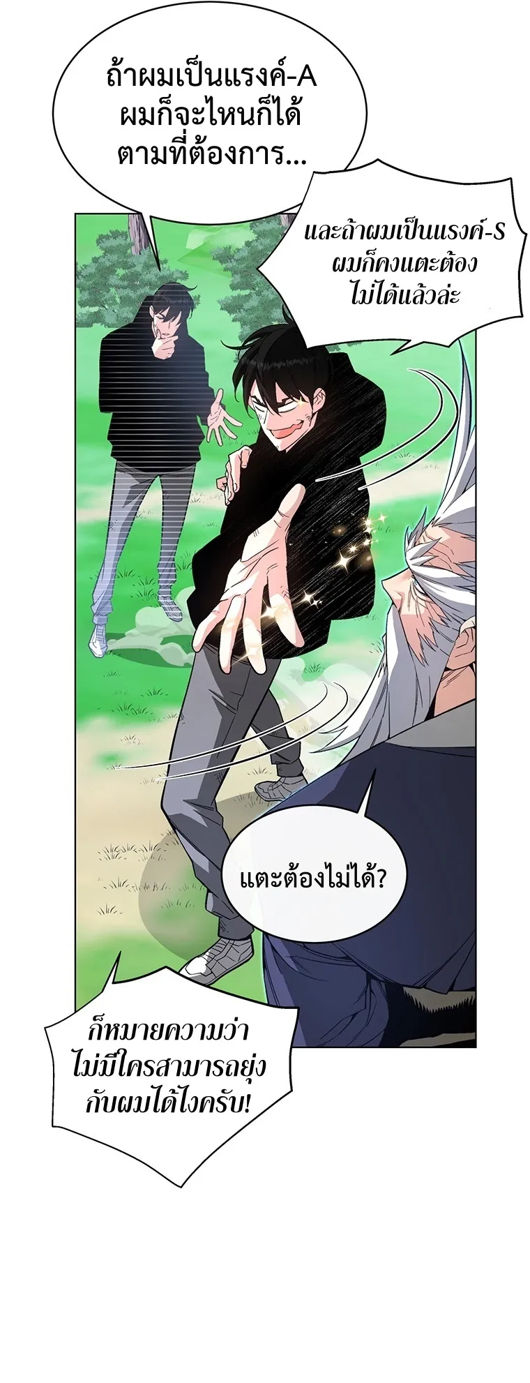 Heavenly Demon Instructor ตอนที่ 5 หน้า 12