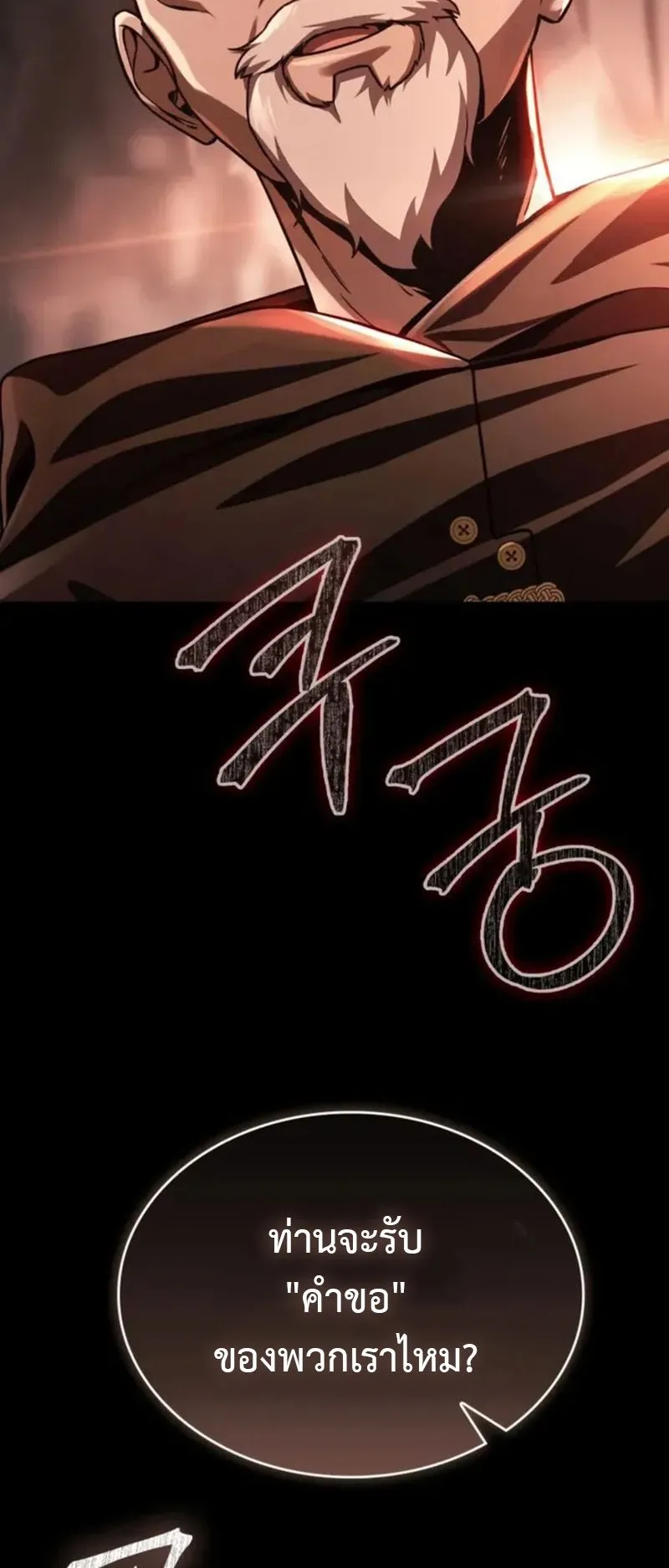Dukedom’s Legendary Prodigy ตอนที่ 1 หน้า 53