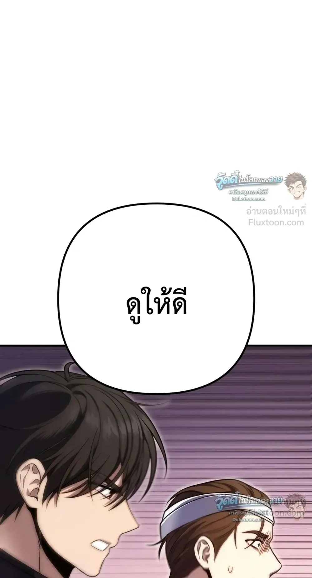 The Frontier Counts 10th-Class Outcast ตอนที่ 20 หน้า 116