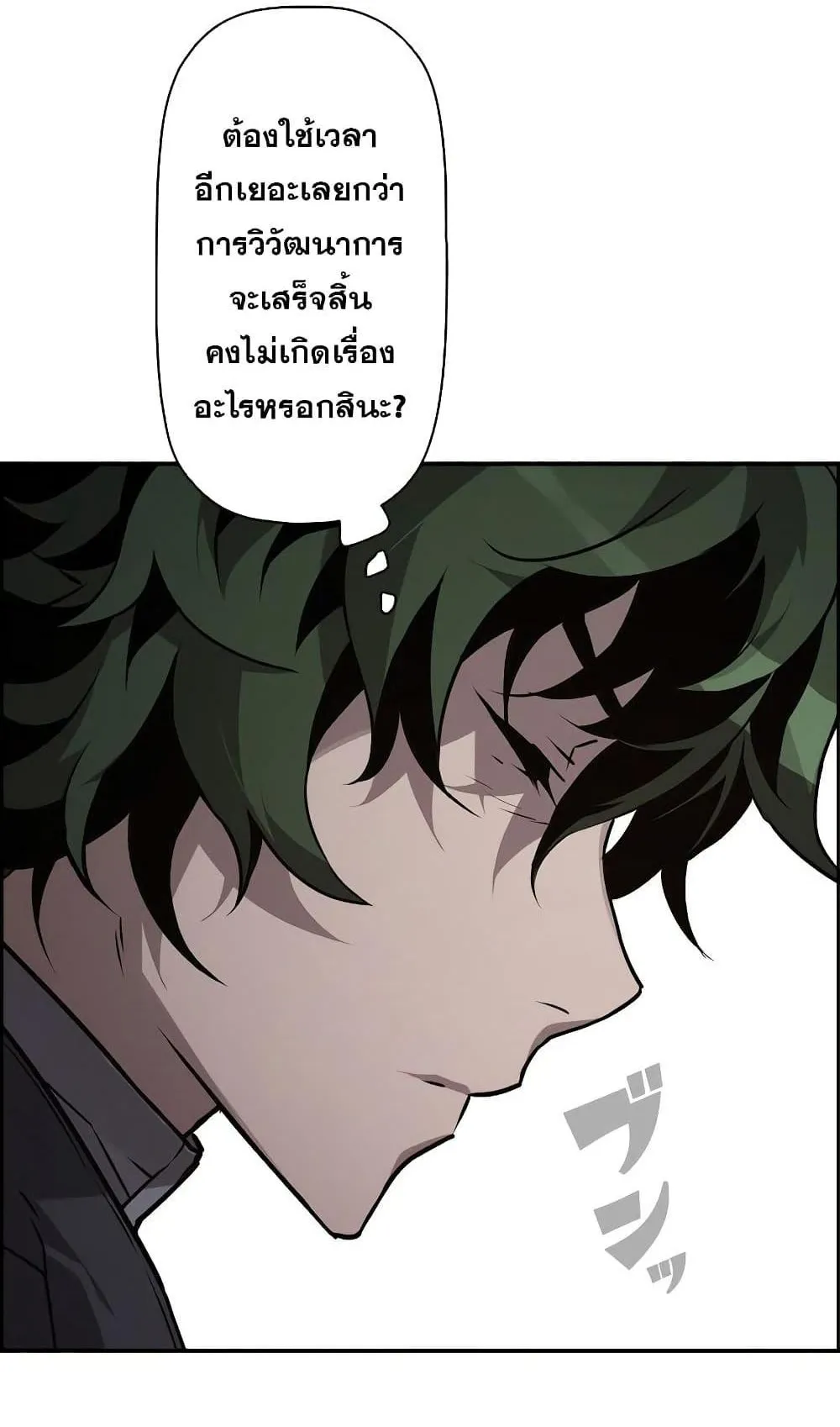 Necromancer’s Evolutionary Traits ตอนที่ 5 หน้า 24
