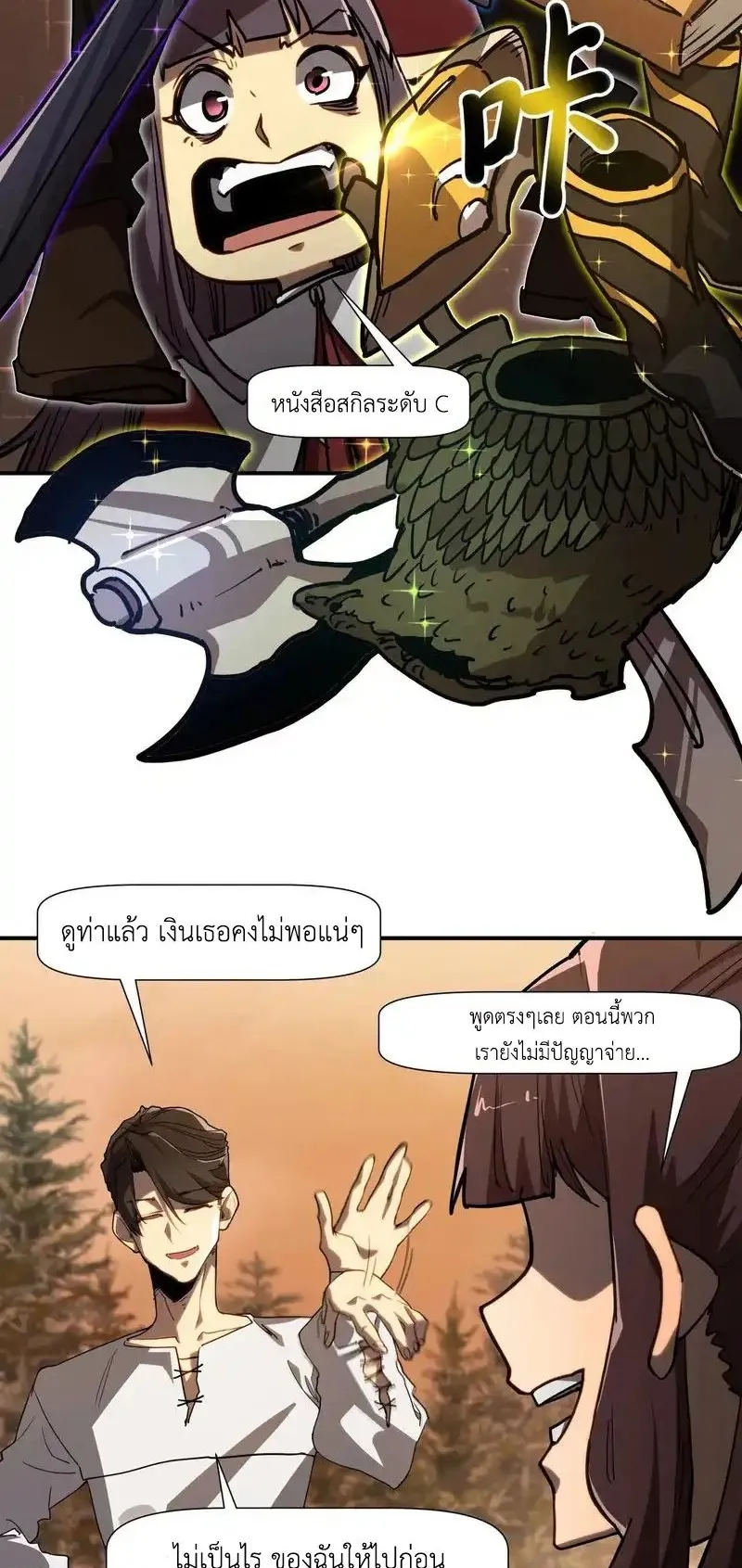 Invincible With Only a Single Point of HP ตอนที่ 8 หน้า 39