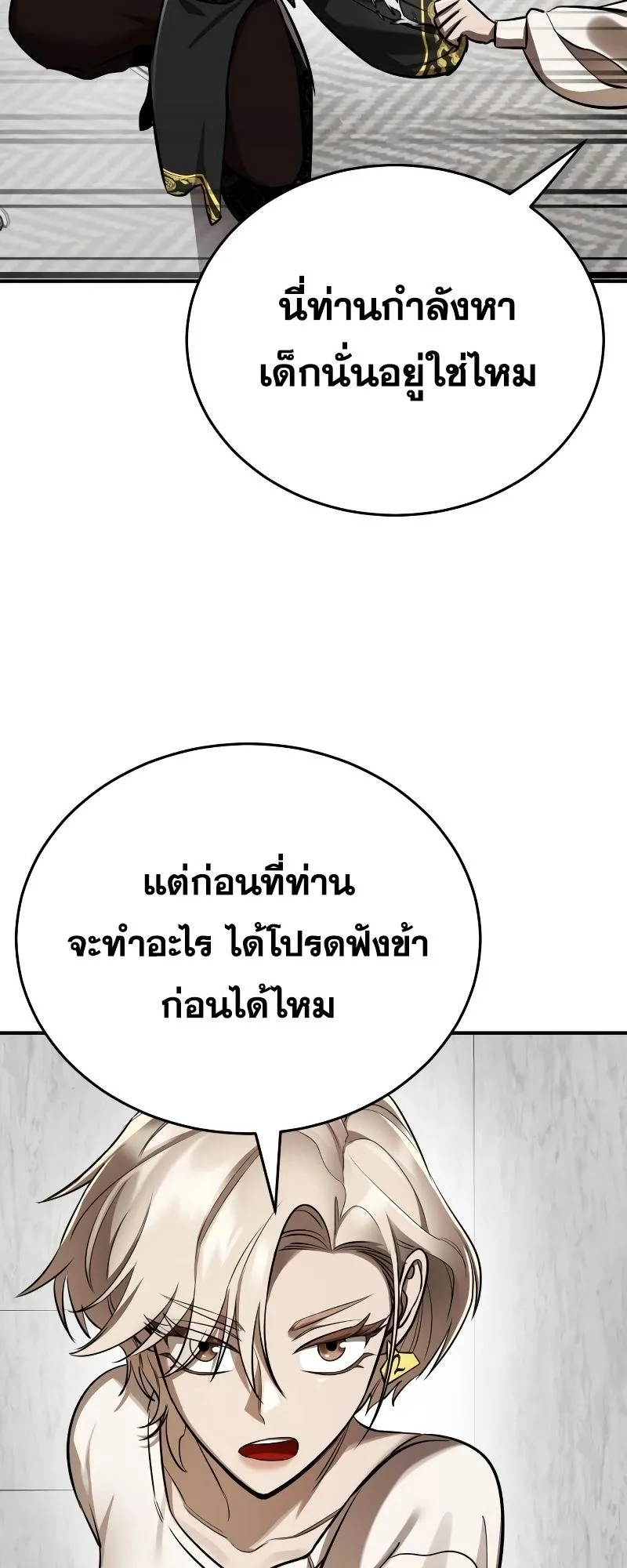 Reincarnation Path of The Underworld King ตอนที่ 6 หน้า 18