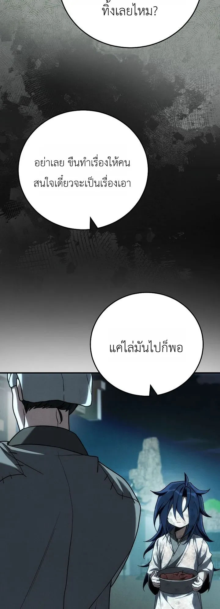 Third-Rate Martial Family Becomes the Best Under Heaven ตอนที่ 6 หน้า 30
