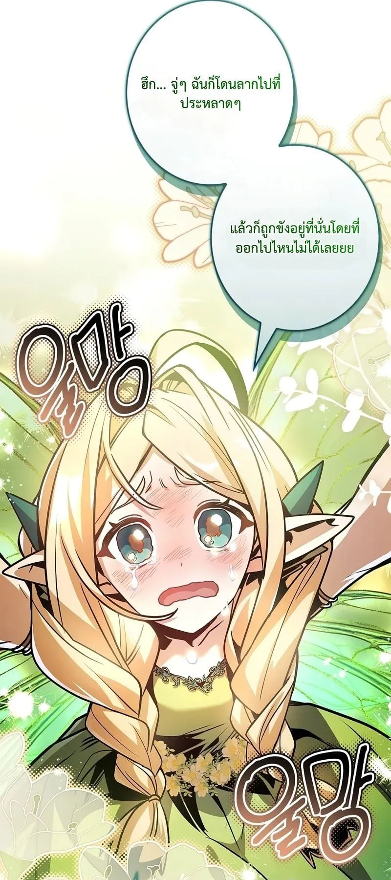 Only I Have an EX-Grade Summon ตอนที่ 2 หน้า 51