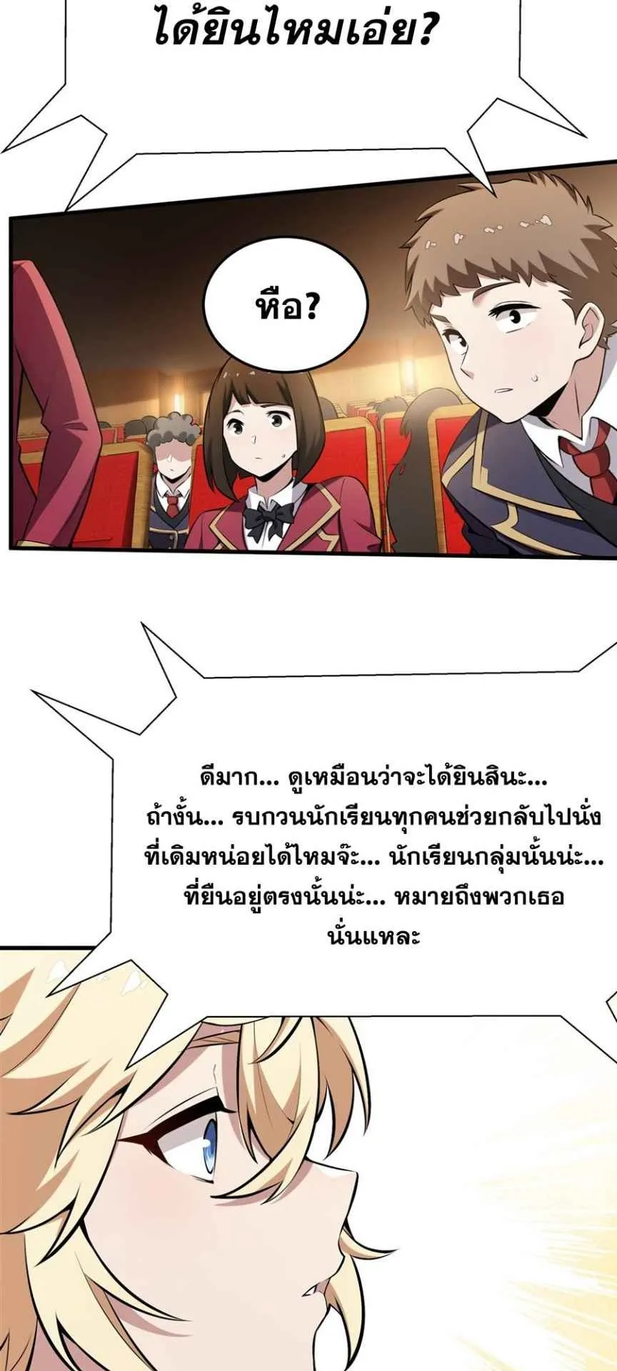 The Yellow-Haired Villain in Female Main Character’s Novel Wants Happiness ตอนที่ 45 หน้า 24