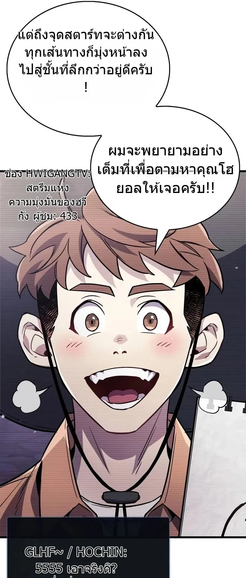 The Player Hides His Past ตอนที่ 79 หน้า 92