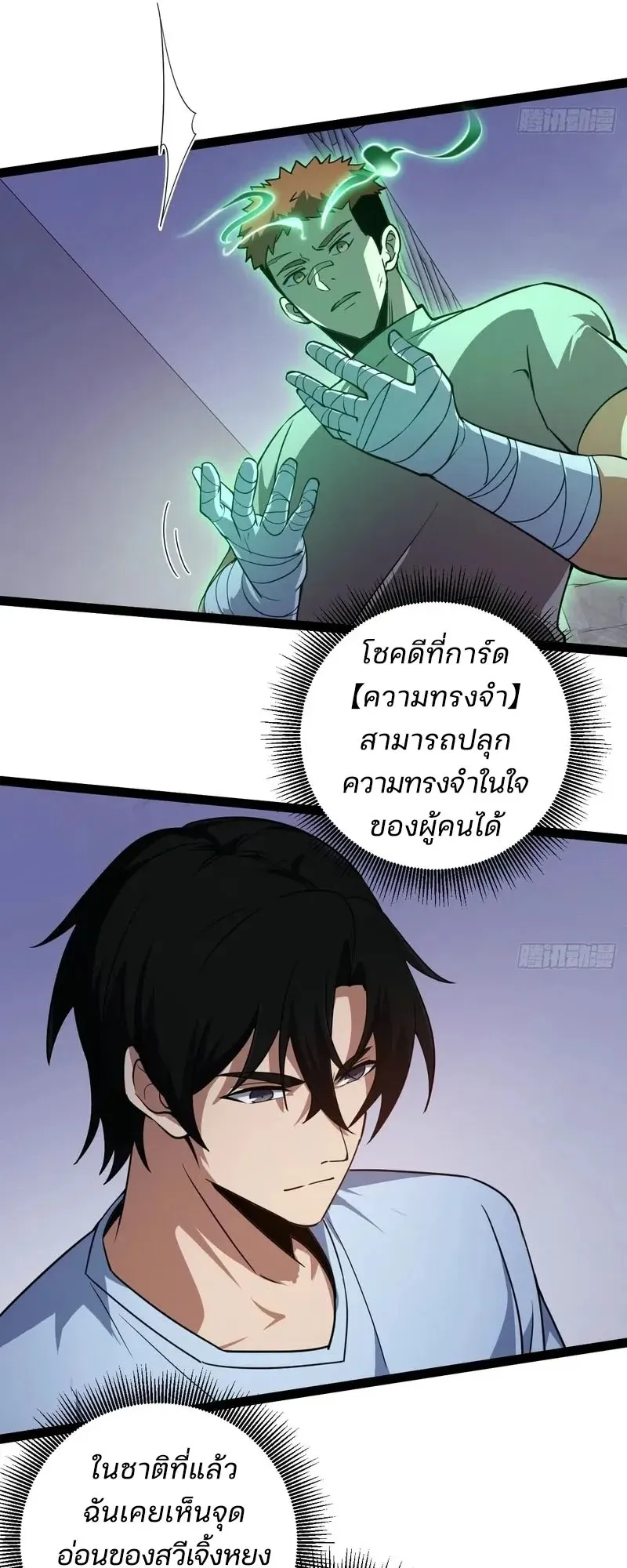 Day of Confinement ตอนที่ 7 หน้า 37