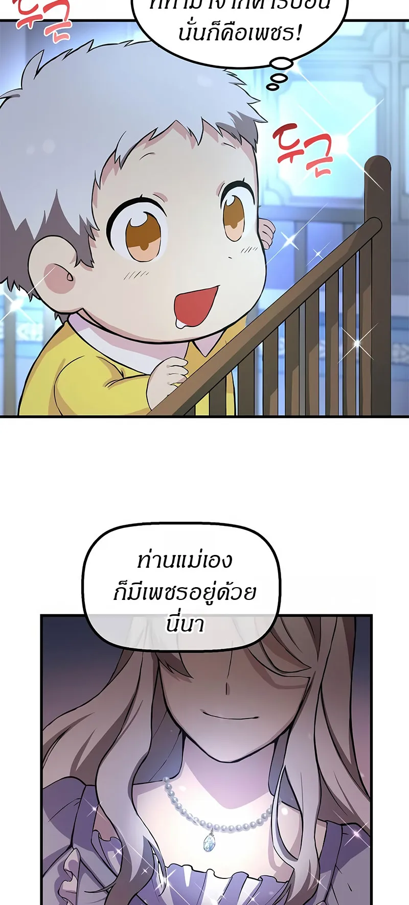 How the Pro in His Past Life Sucks the Sweet Honey ตอนที่ 4 หน้า 8