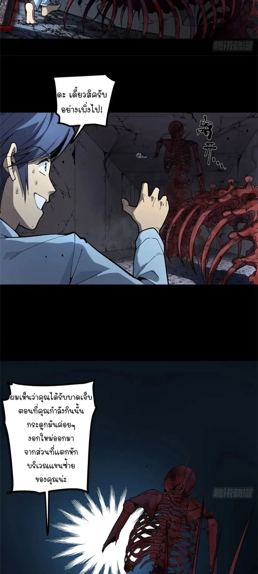 Gatekeeper of the Boundless Worlds ตอนที่ 2 หน้า 16