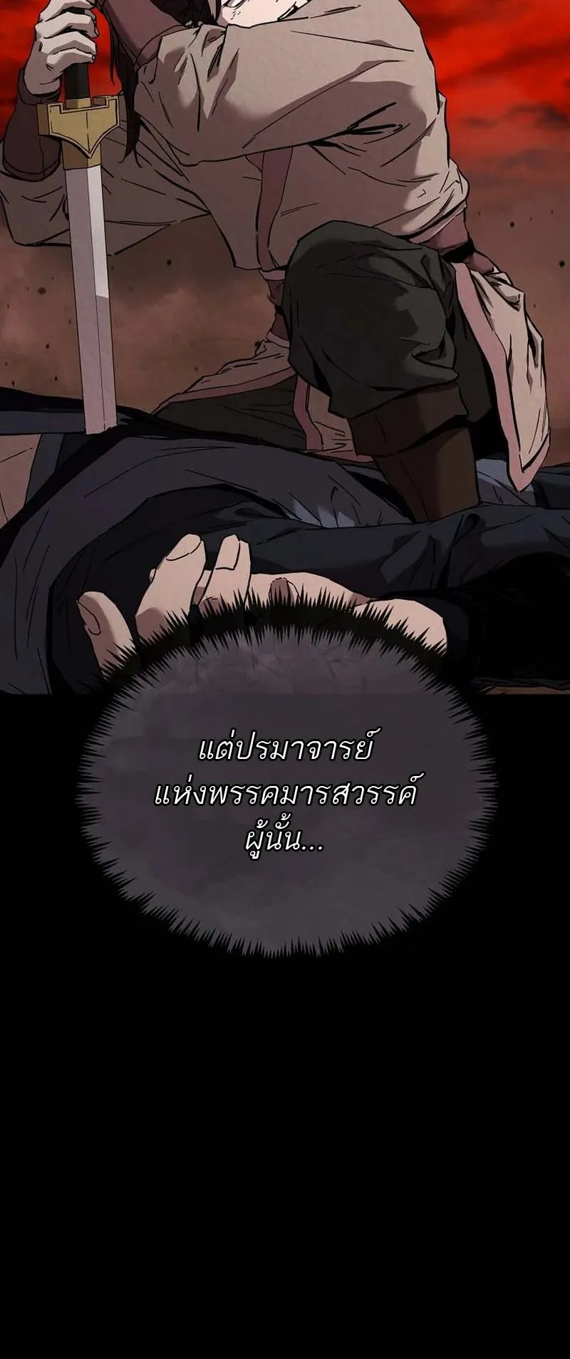 The Luoyang Branch of the Heavenly Demon Cult ตอนที่ 2 หน้า 83