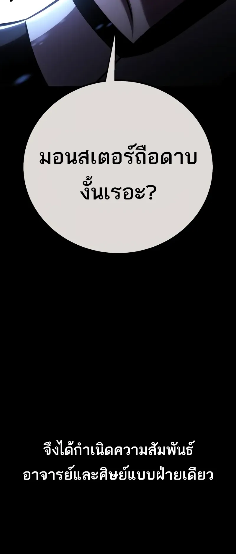 I Killed an Academy Player ตอนที่ 60 หน้า 12