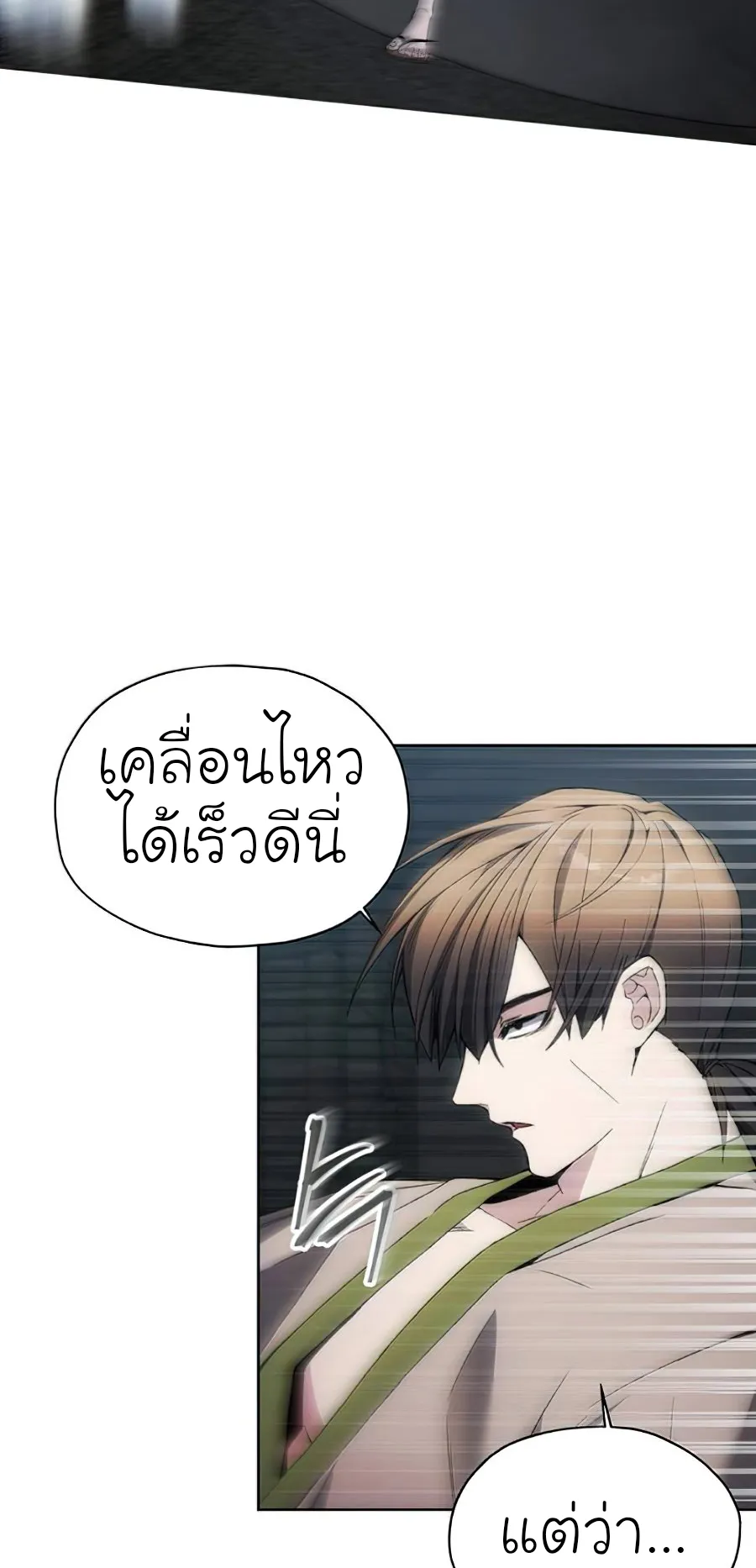 How To Live As a Villain ตอนที่ 19 หน้า 9