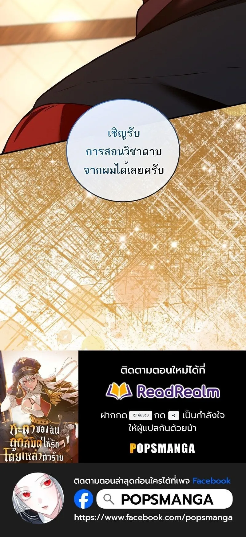 Fated to Be Loved by Villains ตอนที่ 34 หน้า 51