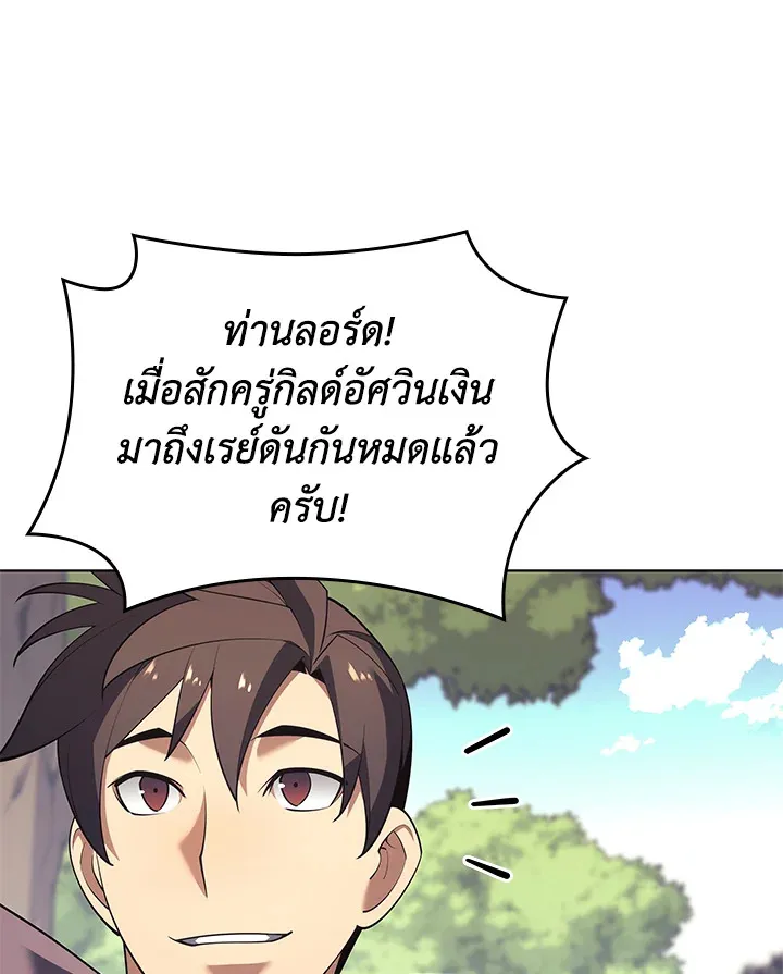 Overgeared ตอนที่ 151 หน้า 76