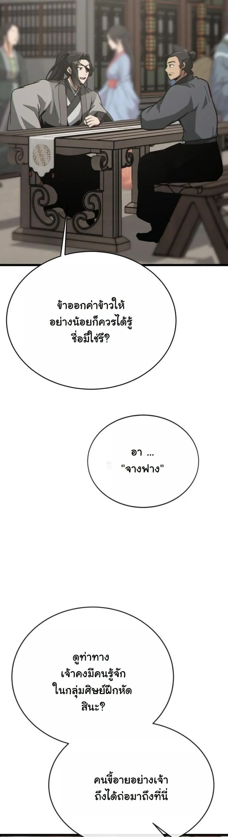Initializing the Sect System ตอนที่ 22 หน้า 15