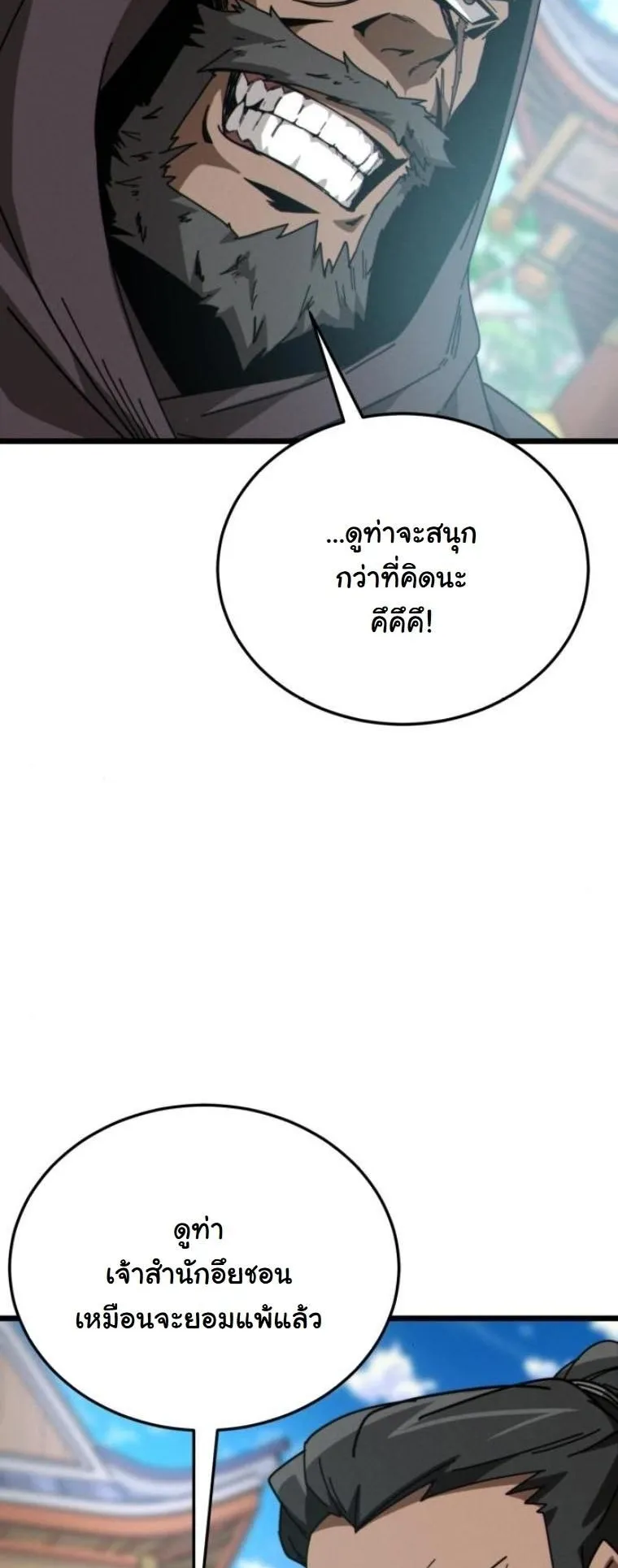 Initializing the Sect System ตอนที่ 8 หน้า 46
