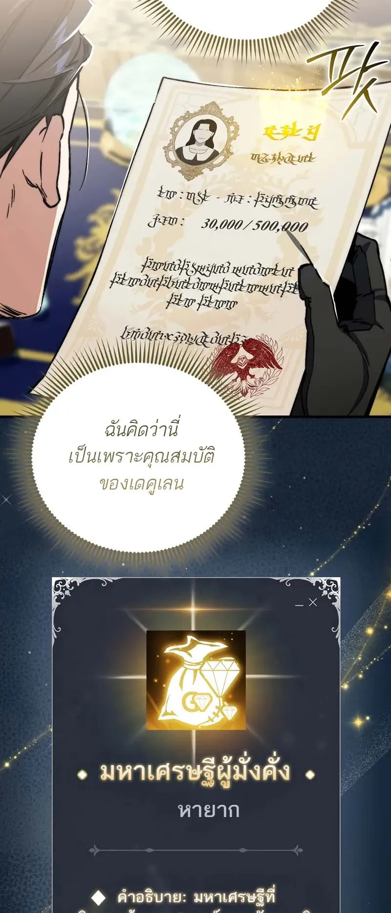 A Villain’s Will to Survive ตอนที่ 4 หน้า 59