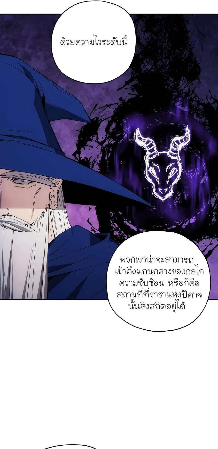 How To Live As a Villain ตอนที่ 22 หน้า 55