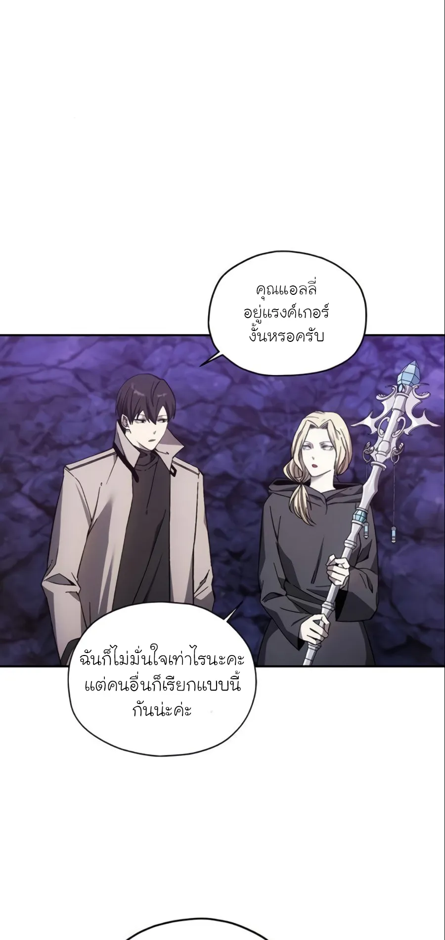 How To Live As a Villain ตอนที่ 8 หน้า 23