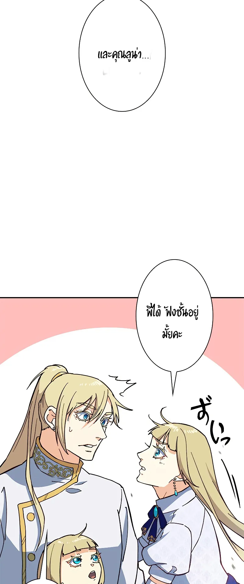 Duke Pendragon ตอนที่ 6 หน้า 71