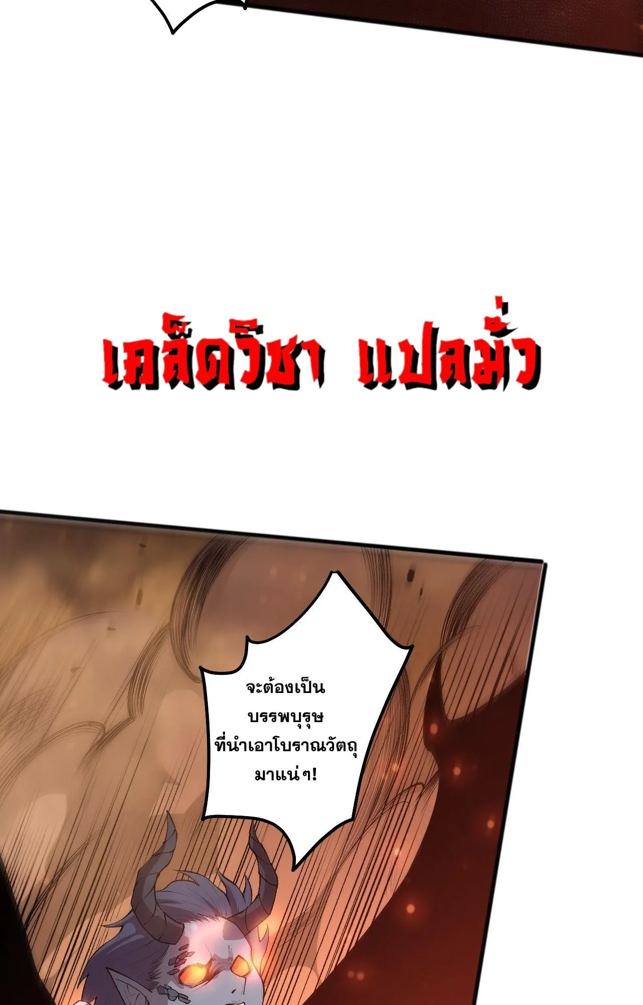 Disastrous Necromancer ตอนที่ 293 หน้า 70