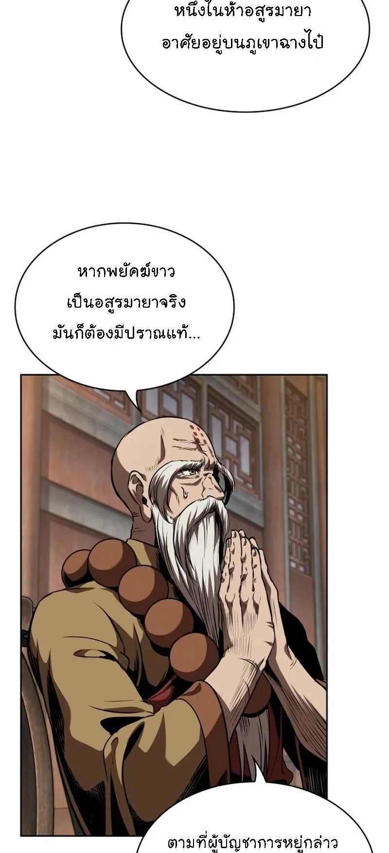 Nano Machine Chapter 283 หน้า 31