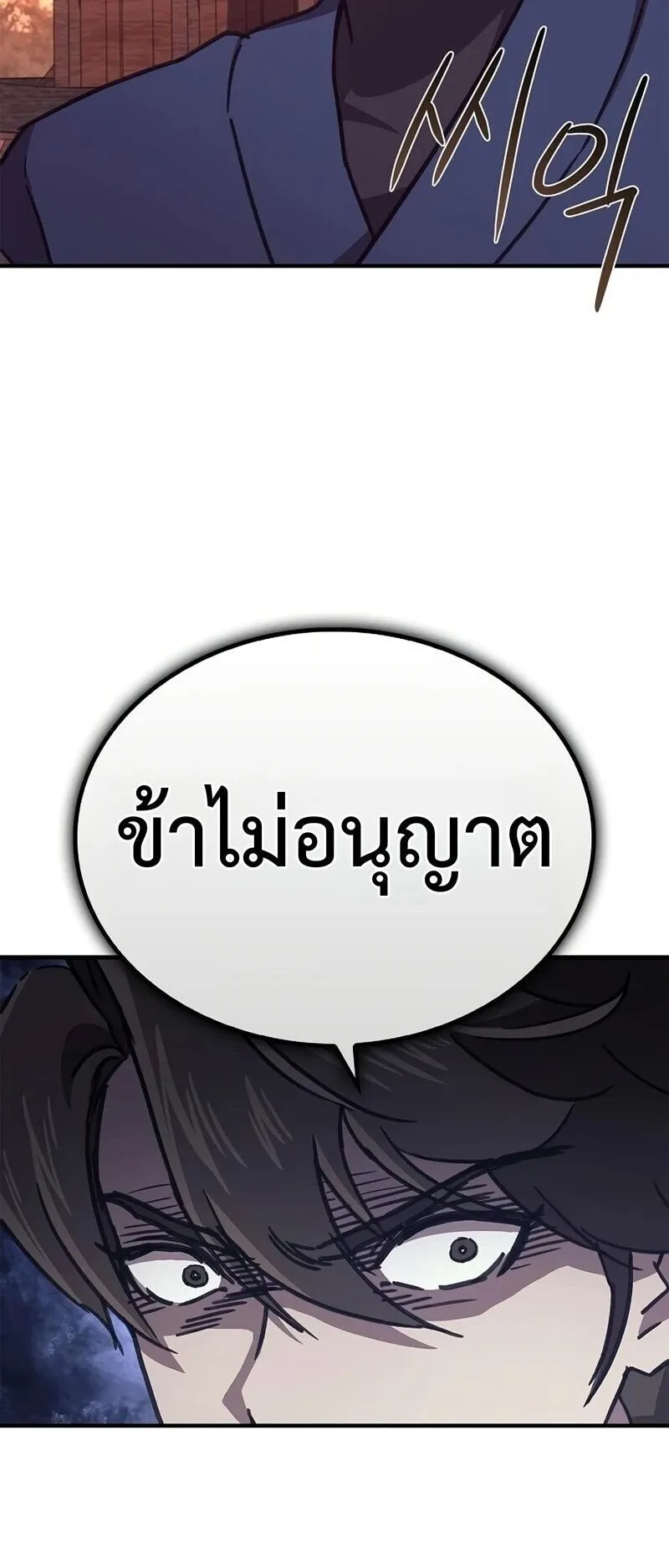 The Demonic Cult Instructor Returns ตอนที่ 42 หน้า 52