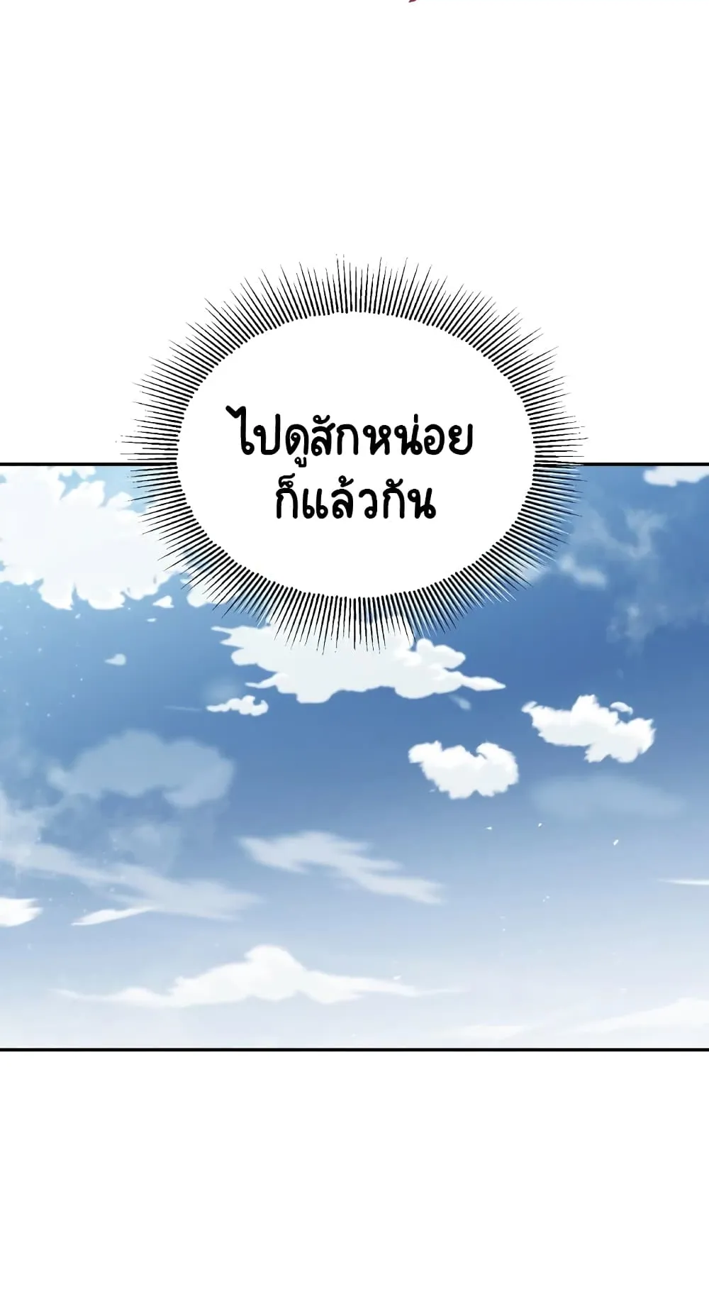 The Lazy Lord Masters the Sword ตอนที่ 42 หน้า 90