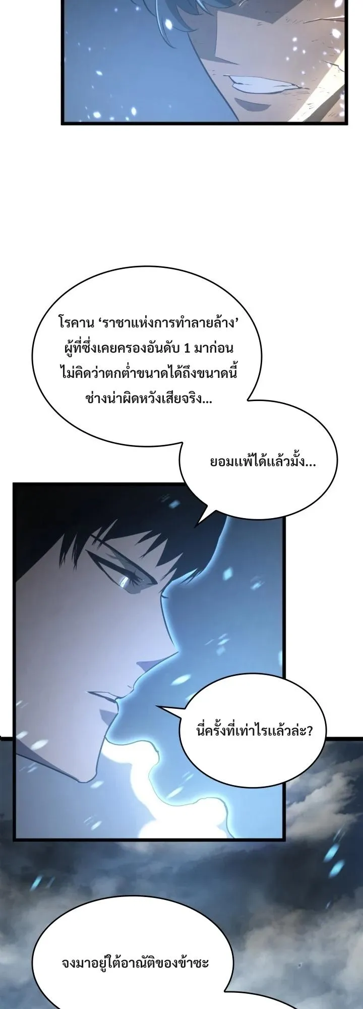Return of the SSS-Class Ranker ตอนที่ 1 หน้า 46