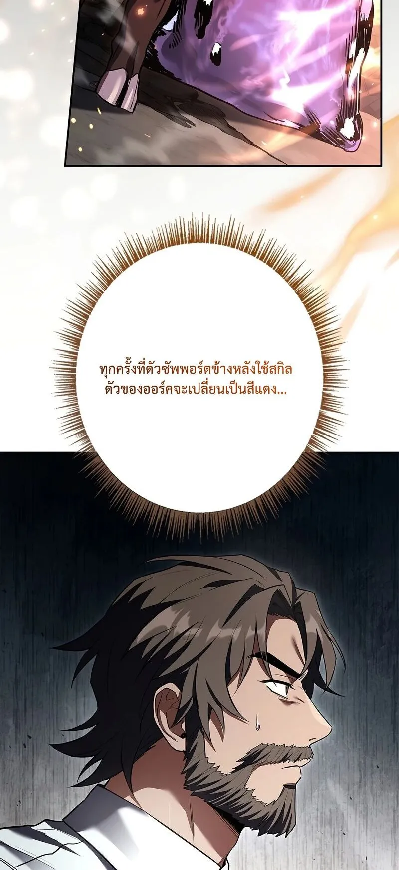 Only I Have an EX-Grade Summon ตอนที่ 6 หน้า 37