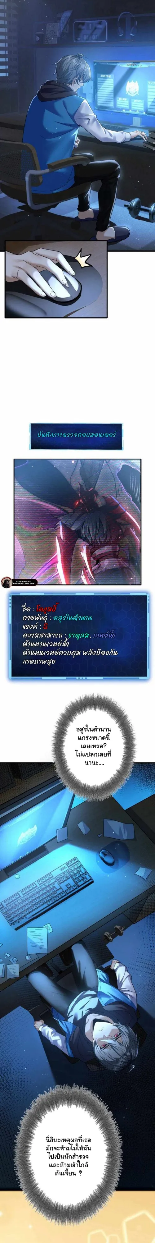 The Bottom Feeder Scavengers Revenge ตอนที่ 3 หน้า 7