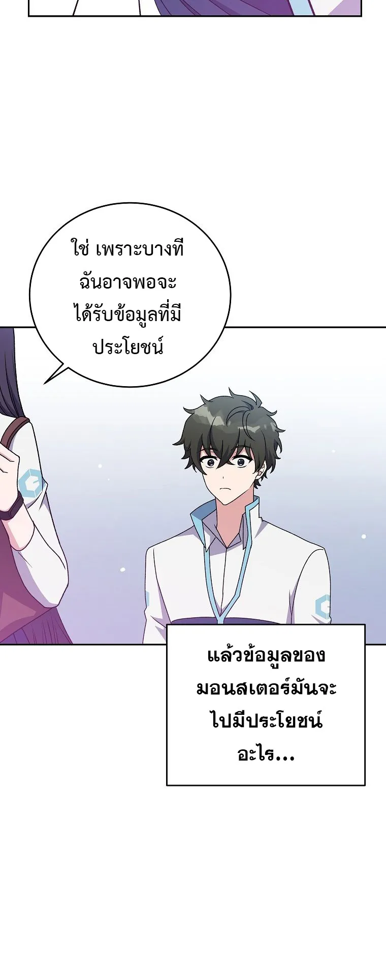 The Novel’s Extra (Remake) ตอนที่ 13 หน้า 41