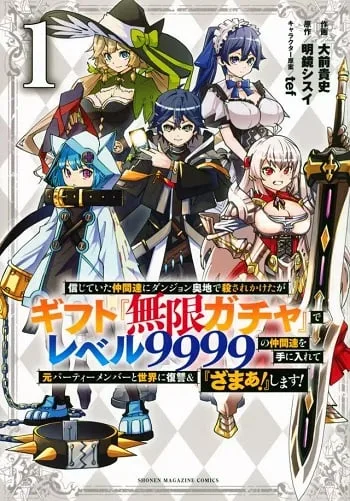 ปกMy Gift LVL 9999 Unlimited Gacha