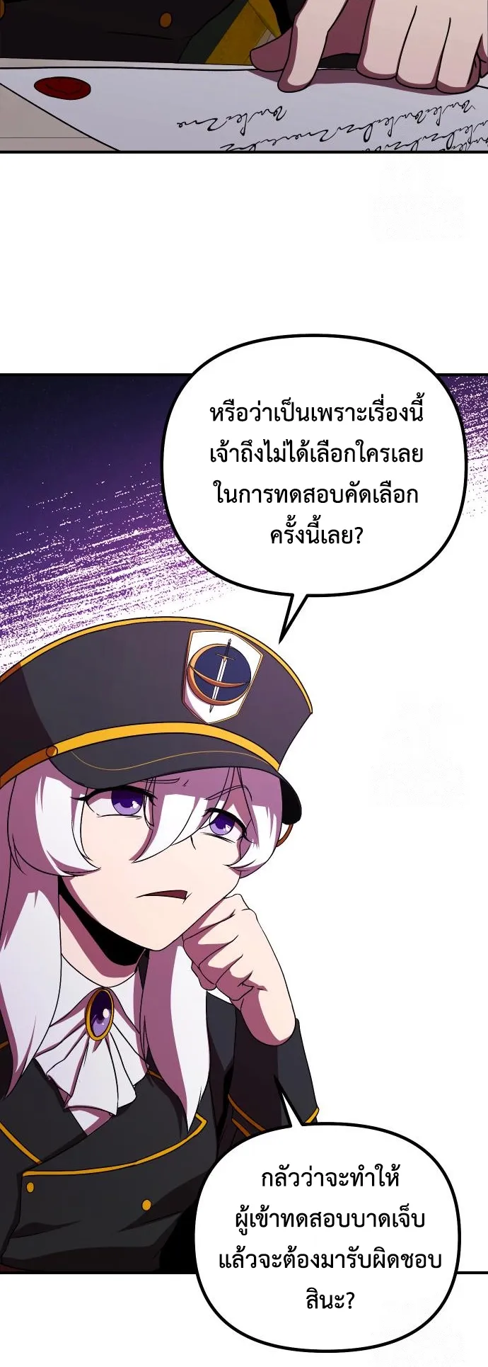 Playing the Perfect Fox-Eyed Villain ตอนที่ 8 หน้า 42