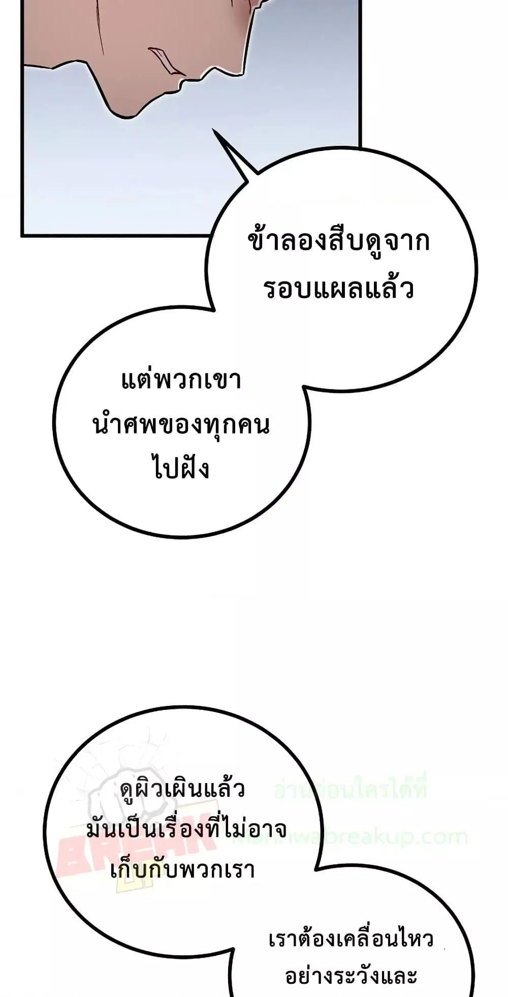 The Twin Swords of the Sima ตอนที่ 16 หน้า 10