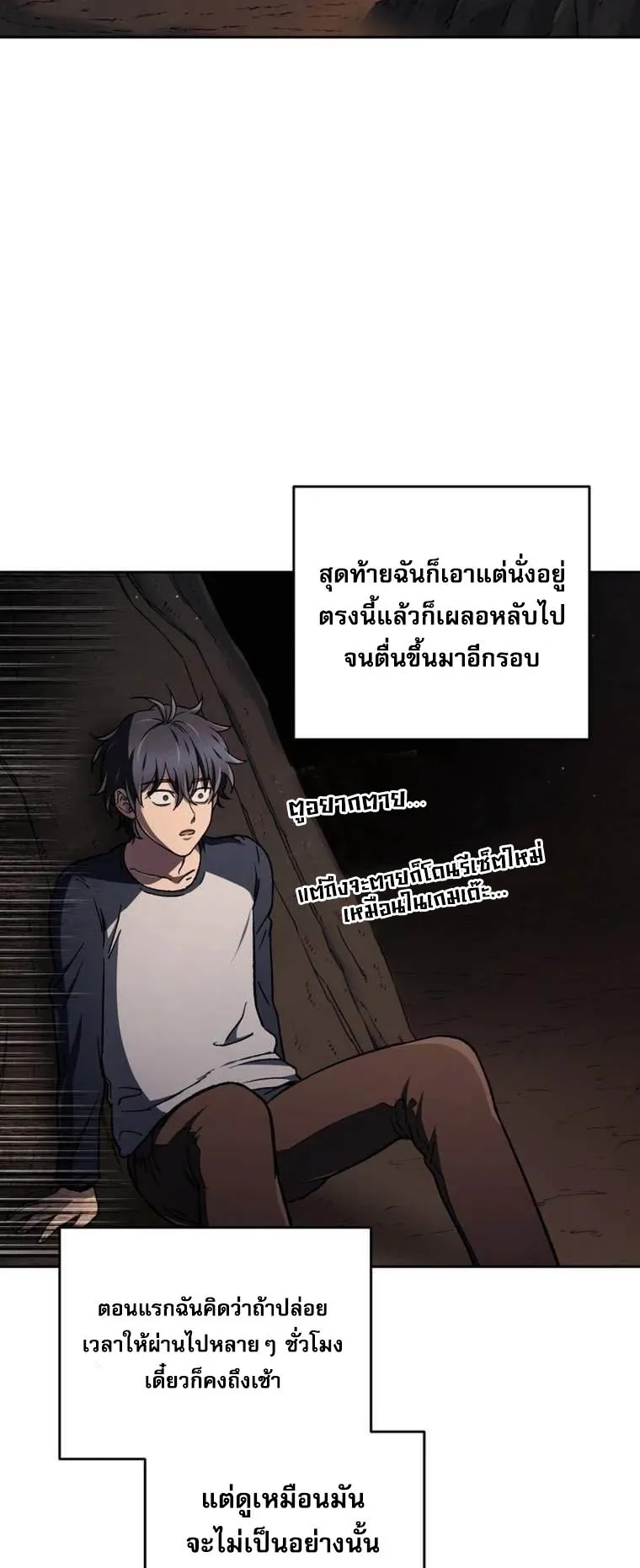Solo Resurrection ตอนที่ 3 หน้า 22