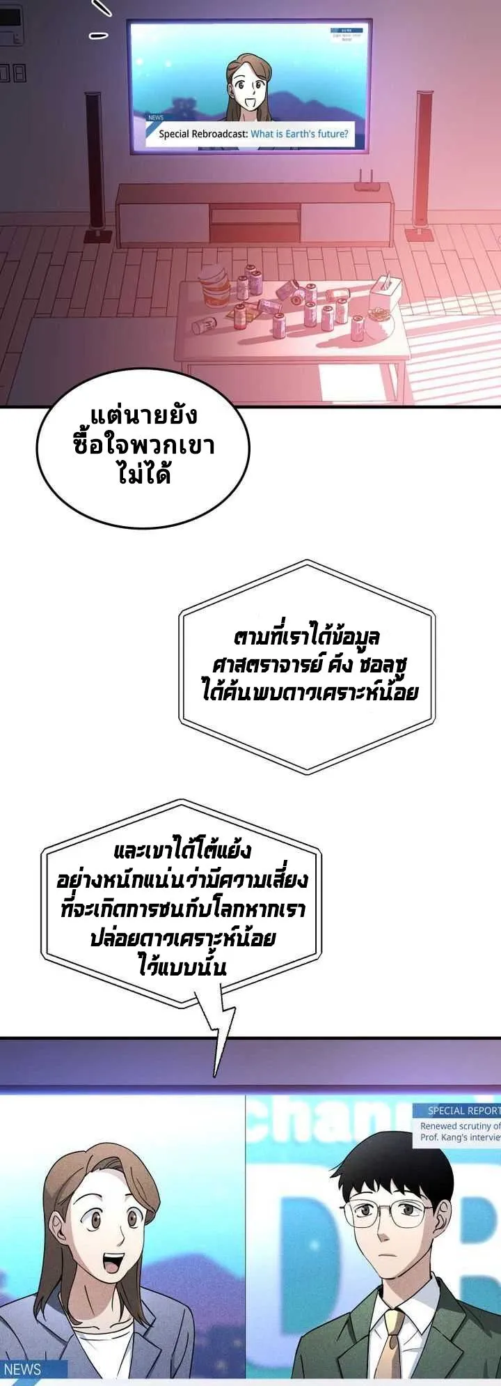 Cheolsu Saves the World ตอนที่ 4 หน้า 7