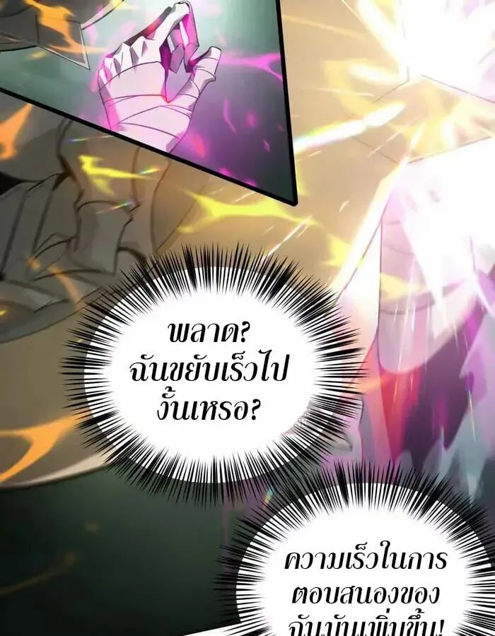 Unparalleled in the Online Gaming World ตอนที่ 11 หน้า 41