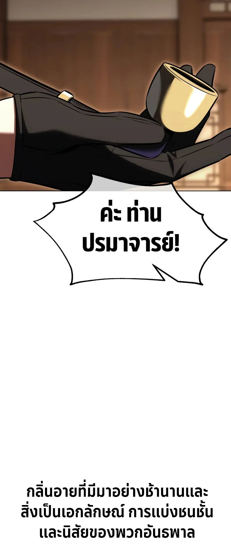 I Killed an Academy Player ตอนที่ 16 หน้า 35